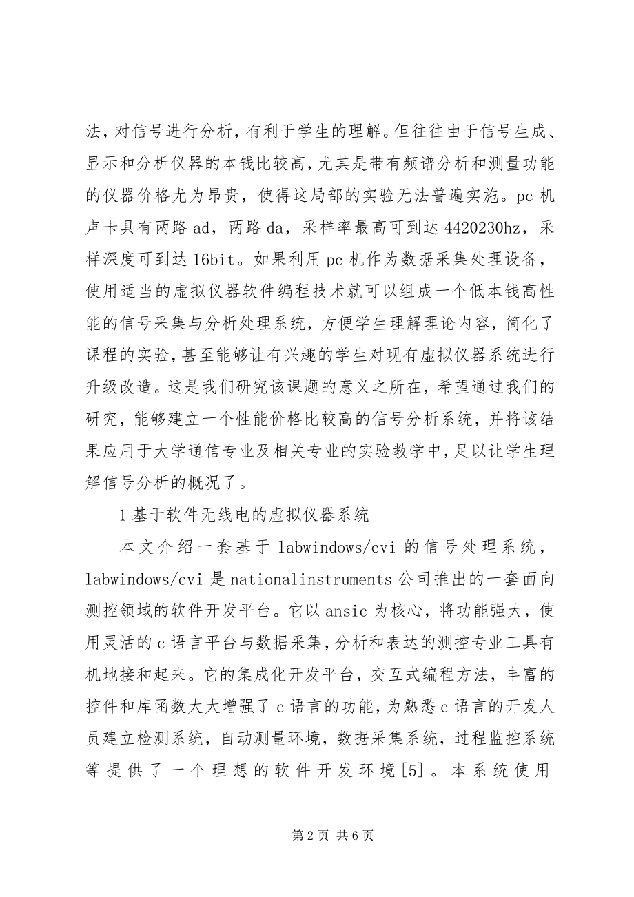 2023年通信专业中无线电的运用.docx_第2页