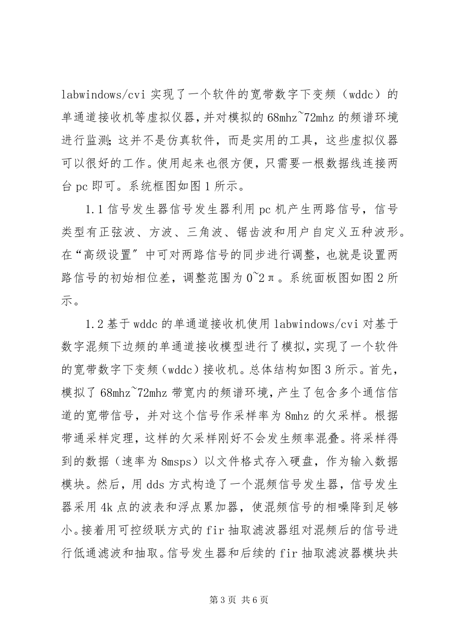 2023年通信专业中无线电的运用.docx_第3页