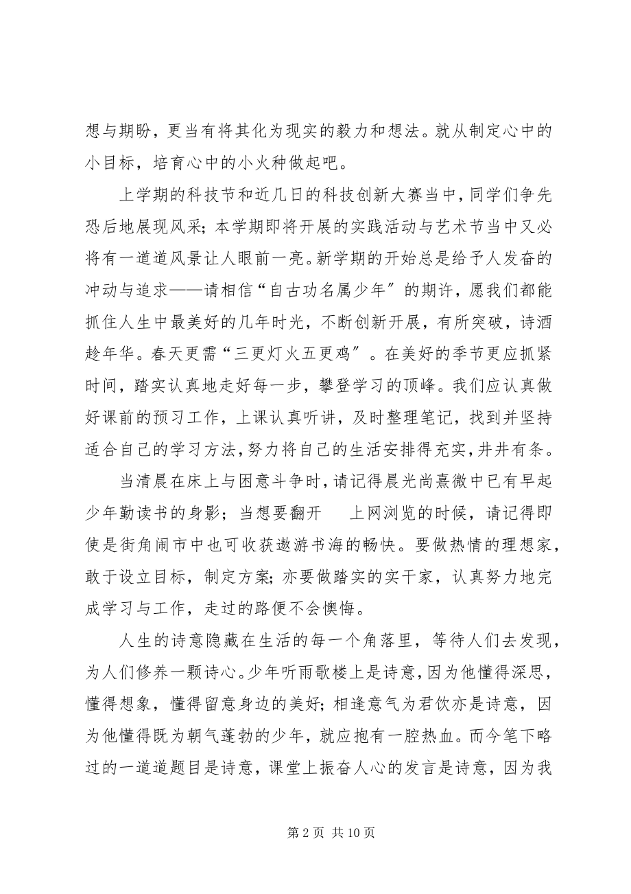 2023年武亦姝在开学典礼上的讲话.docx_第2页