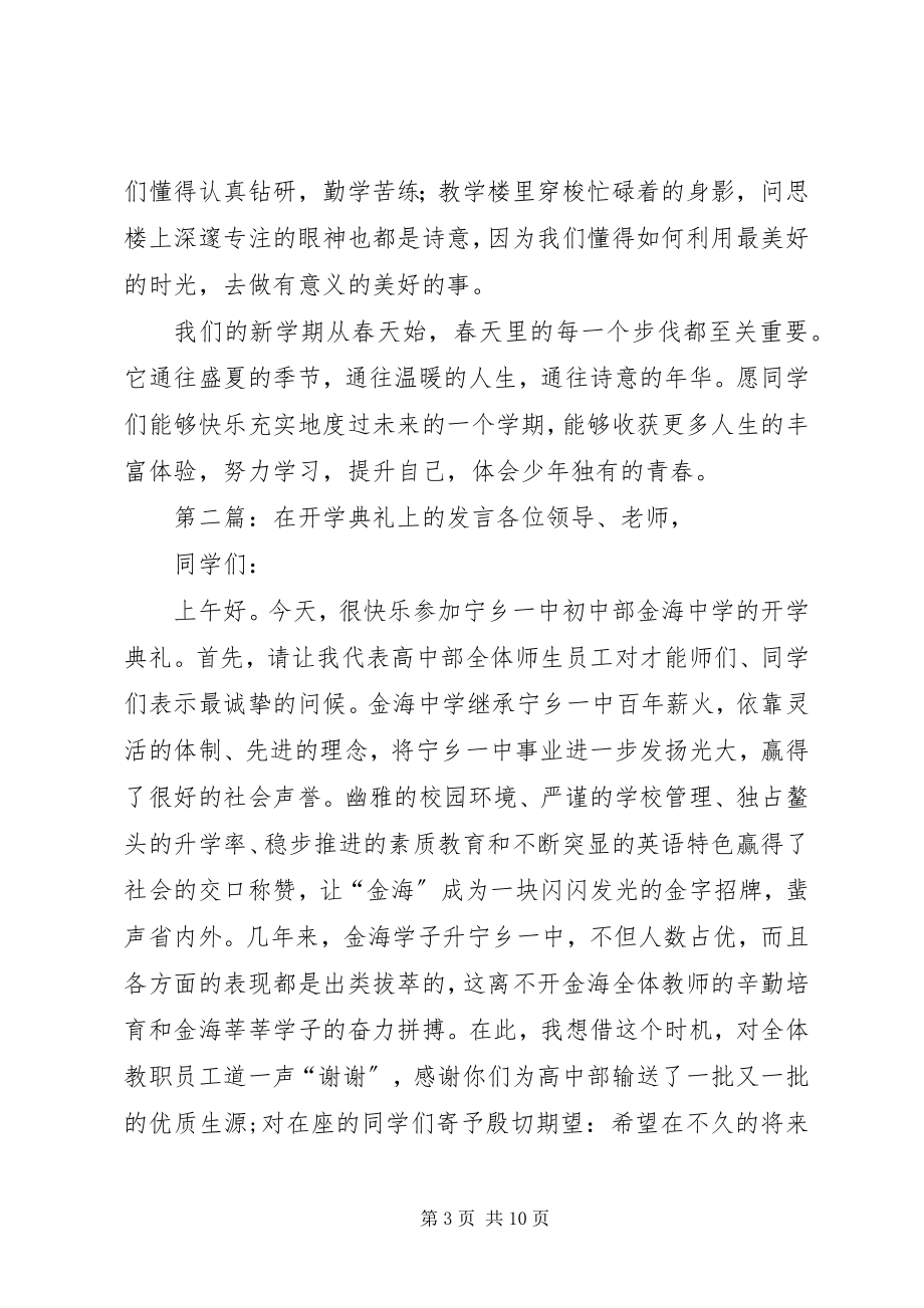 2023年武亦姝在开学典礼上的讲话.docx_第3页