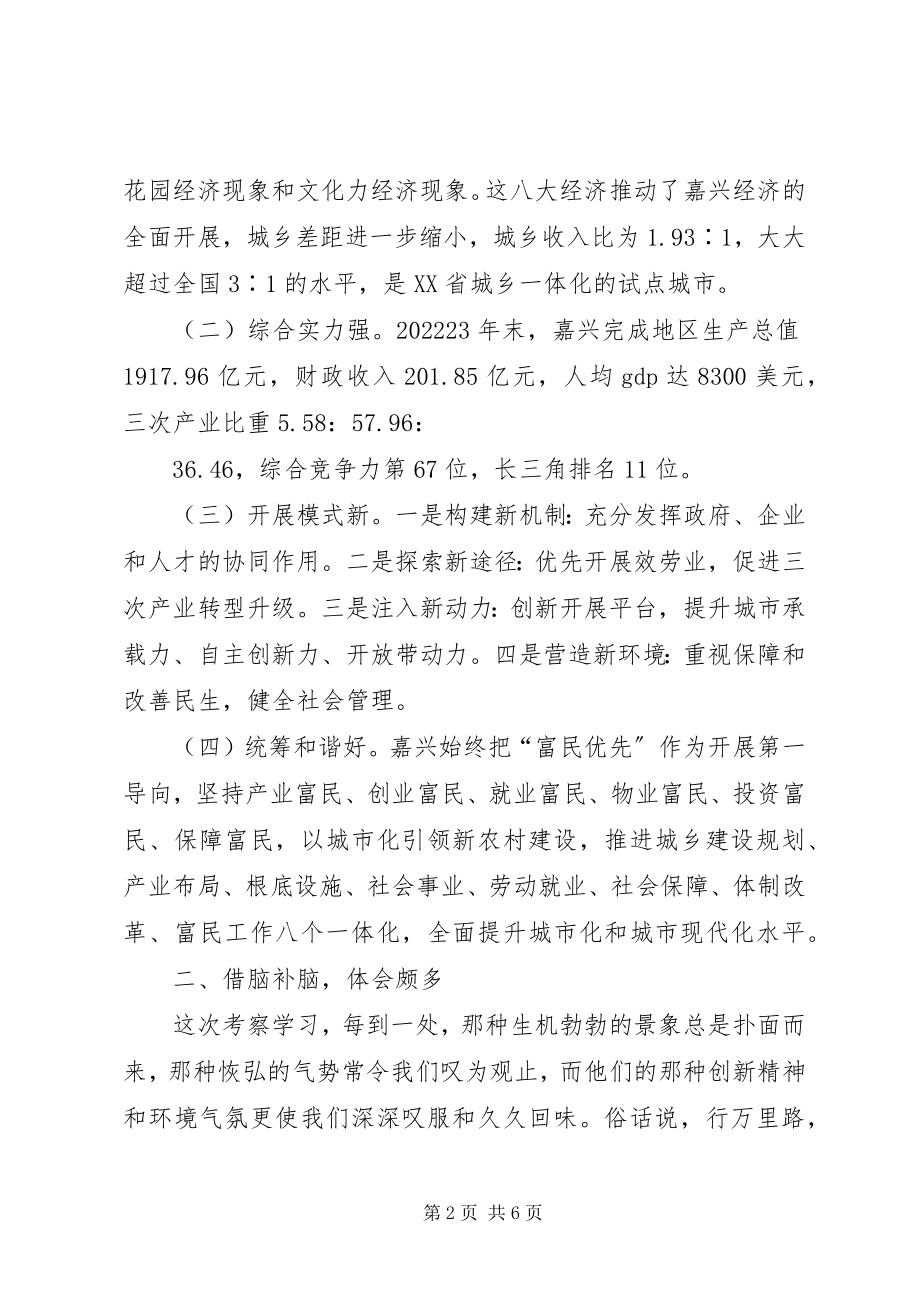 2023年学习嘉兴心得体会.docx_第2页