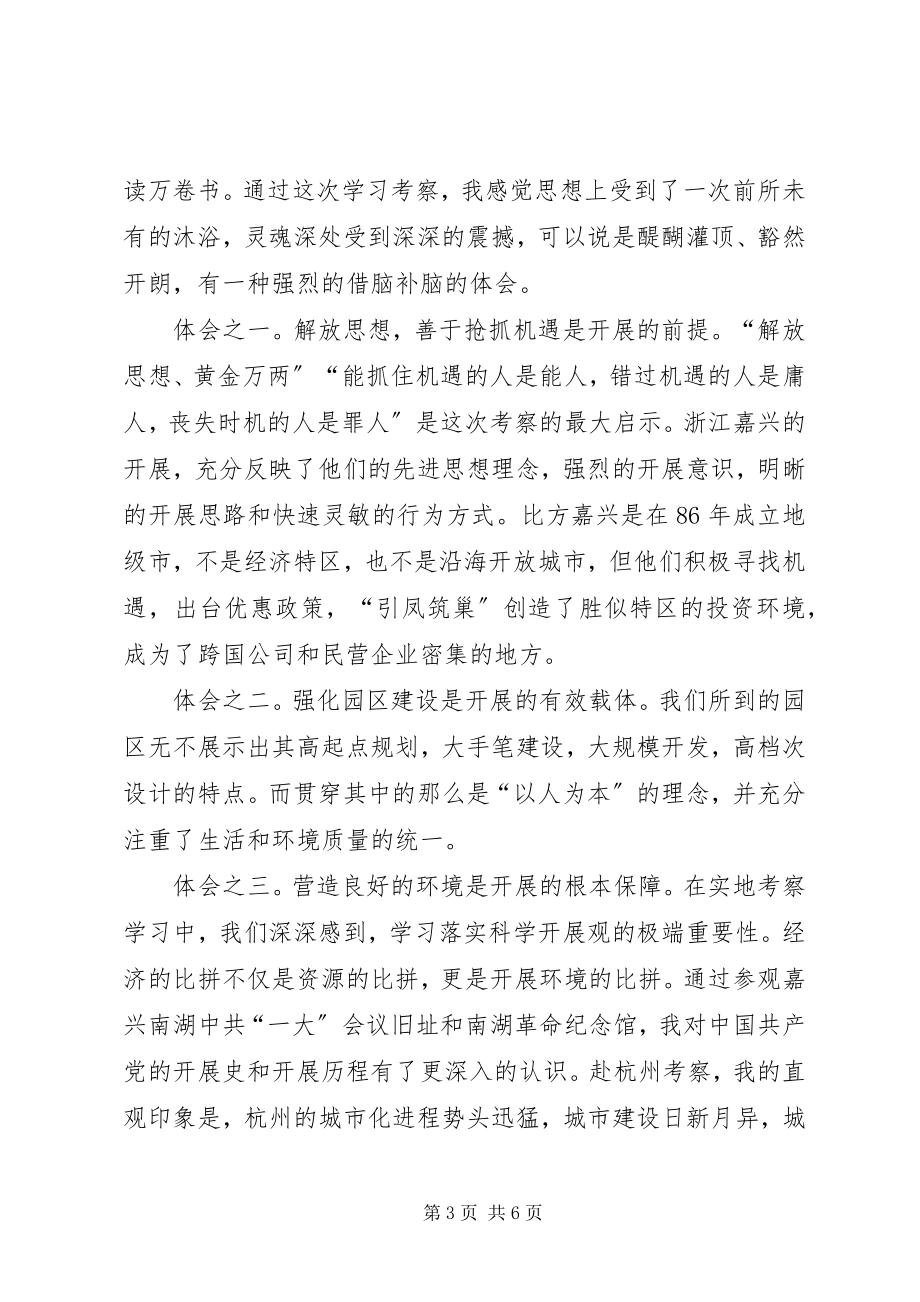 2023年学习嘉兴心得体会.docx_第3页