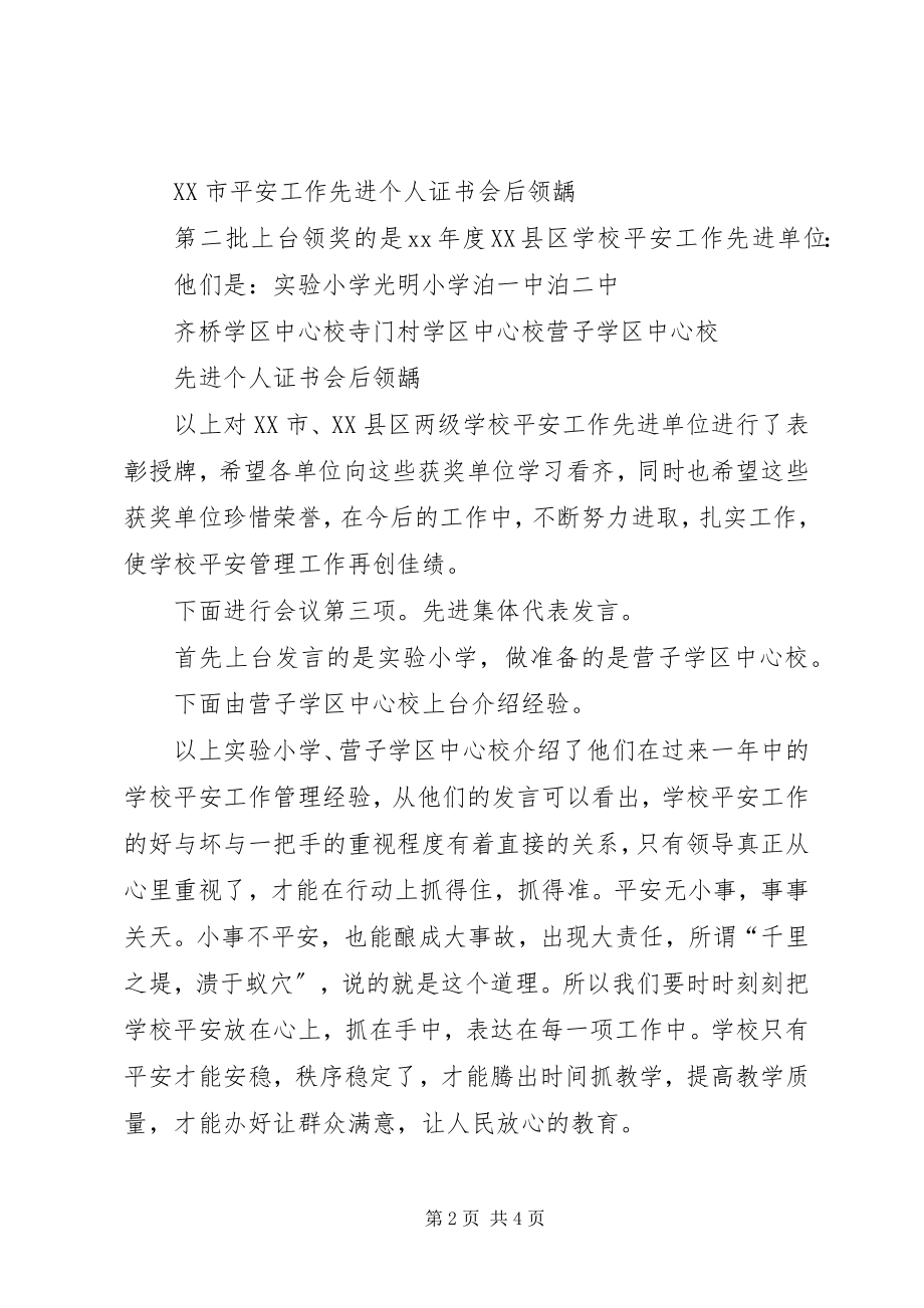 2023年学校工作会议主持词.docx_第2页