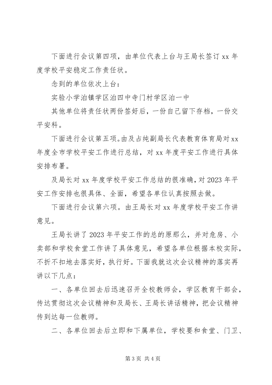 2023年学校工作会议主持词.docx_第3页