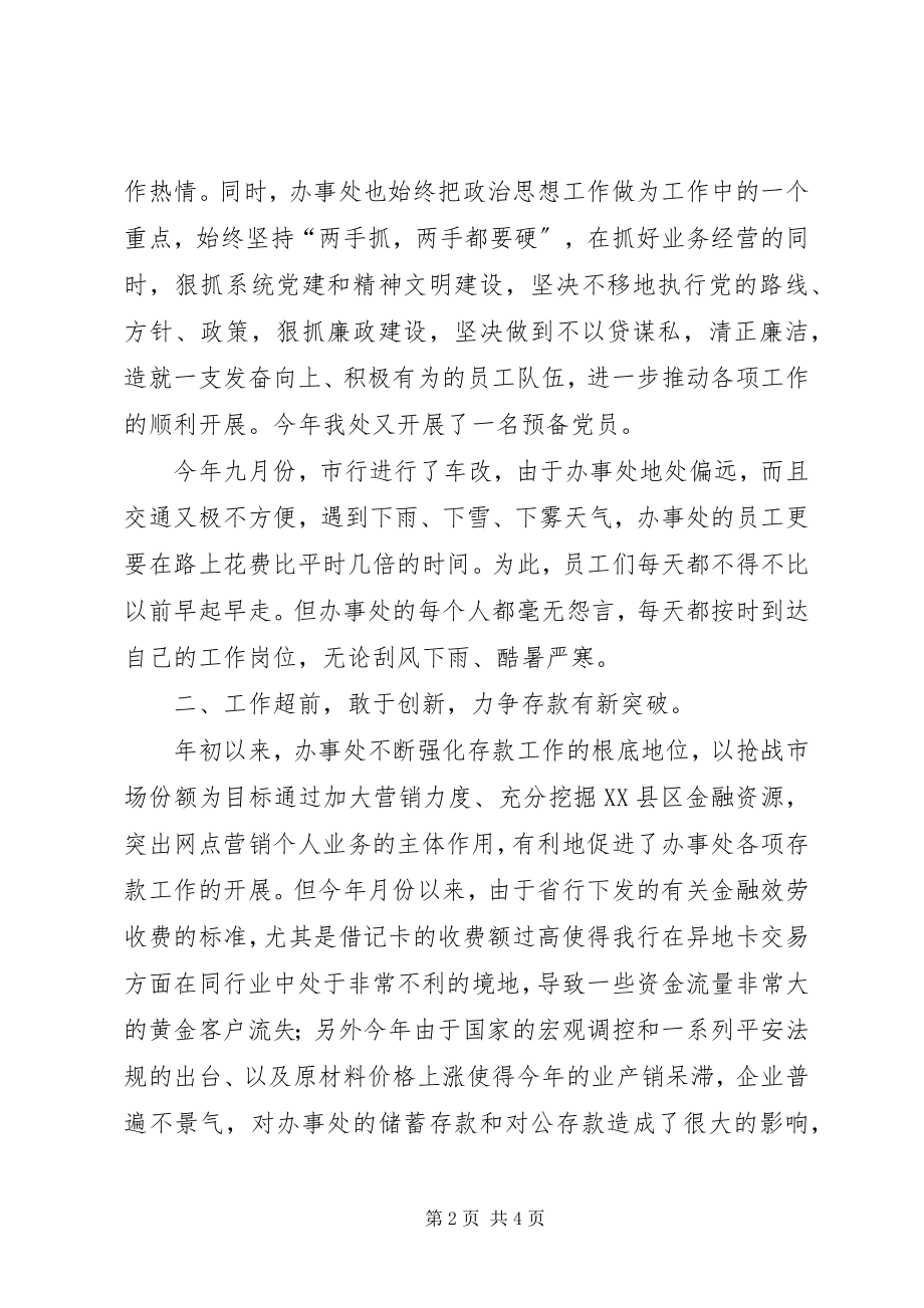 2023年银行办事处工作汇报.docx_第2页