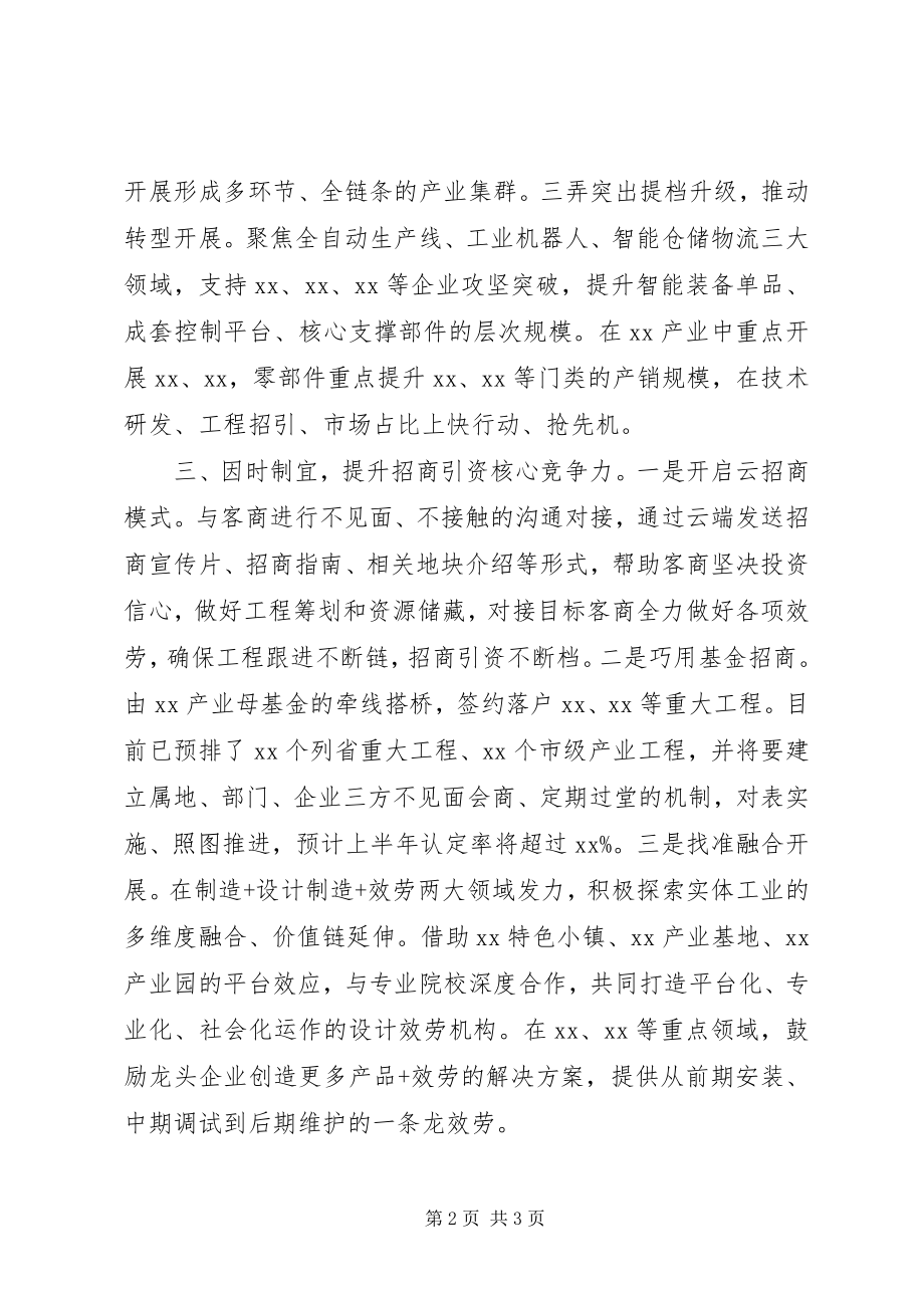 2023年疫情防控期间关于复工复产企业的情况报告.docx_第2页