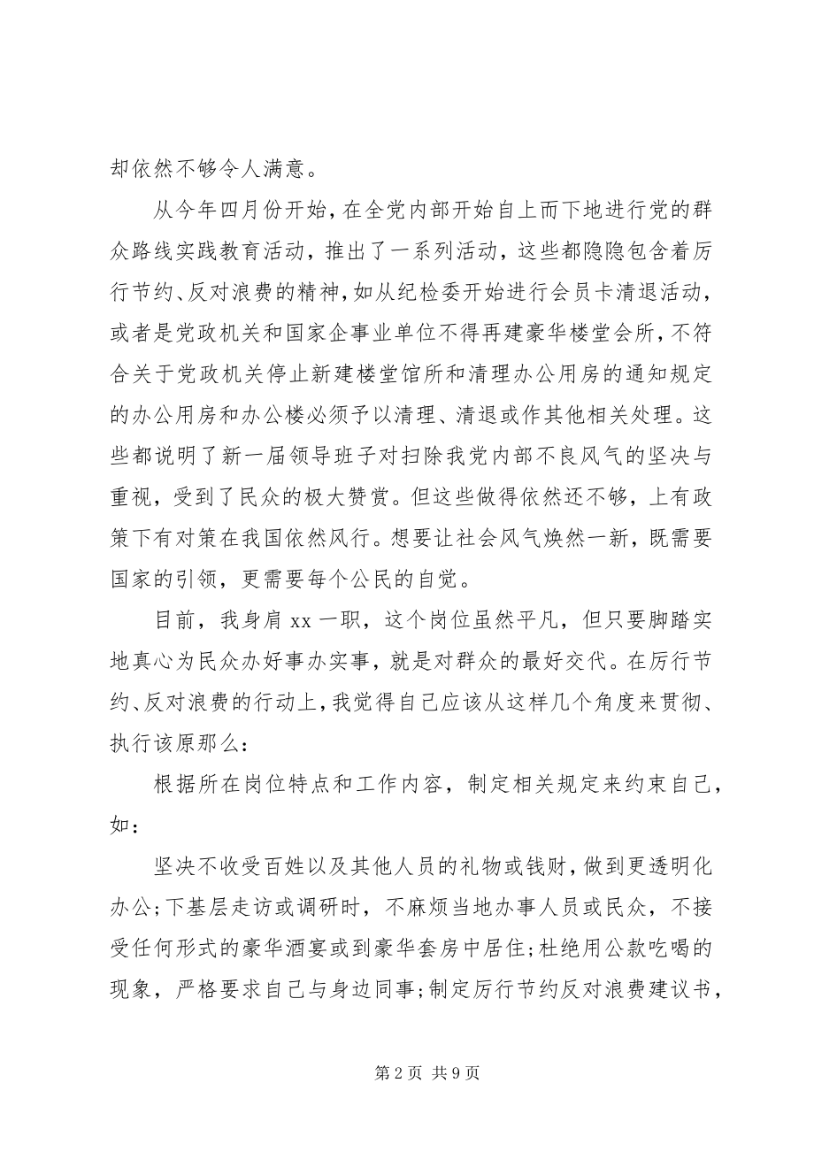 2023年学习厉行节约反对浪费条例心得体会.docx_第2页