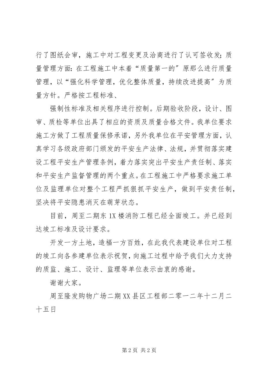 2023年消防竣工验收讲话稿.docx_第2页