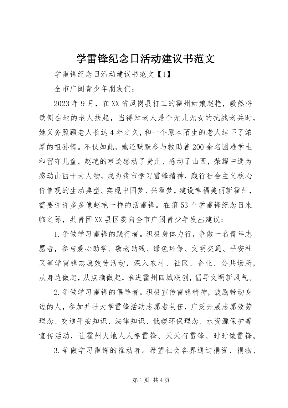 2023年学雷锋纪念日活动倡议书2.docx_第1页