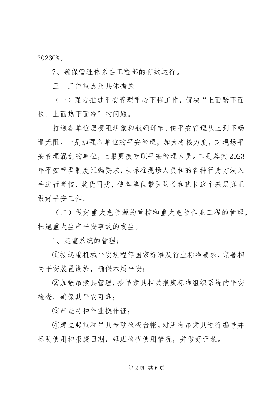 2023年项目部工程安全工作思路及重点.docx_第2页