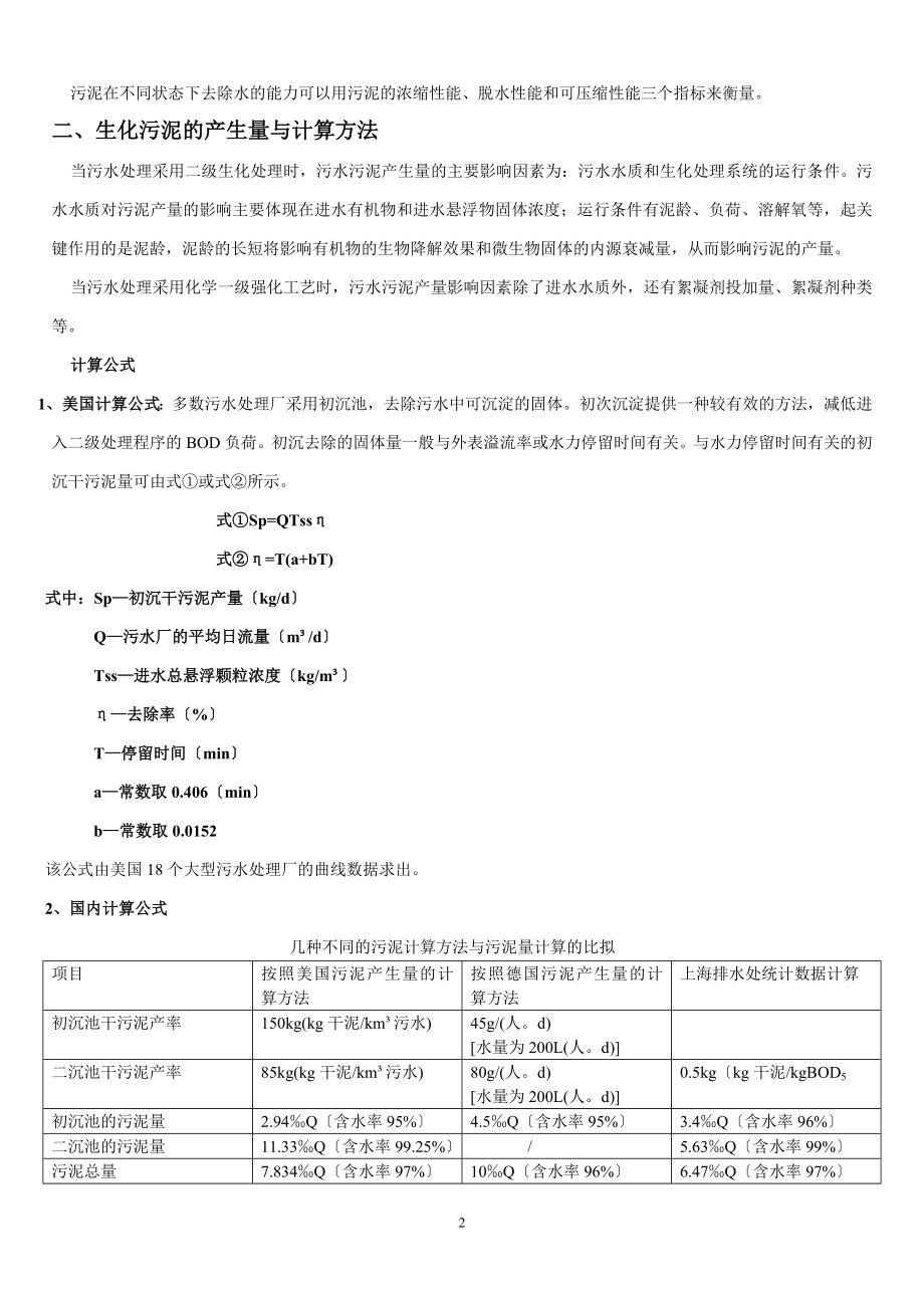 2023年步固化法污泥处理技术及其应用.doc_第2页