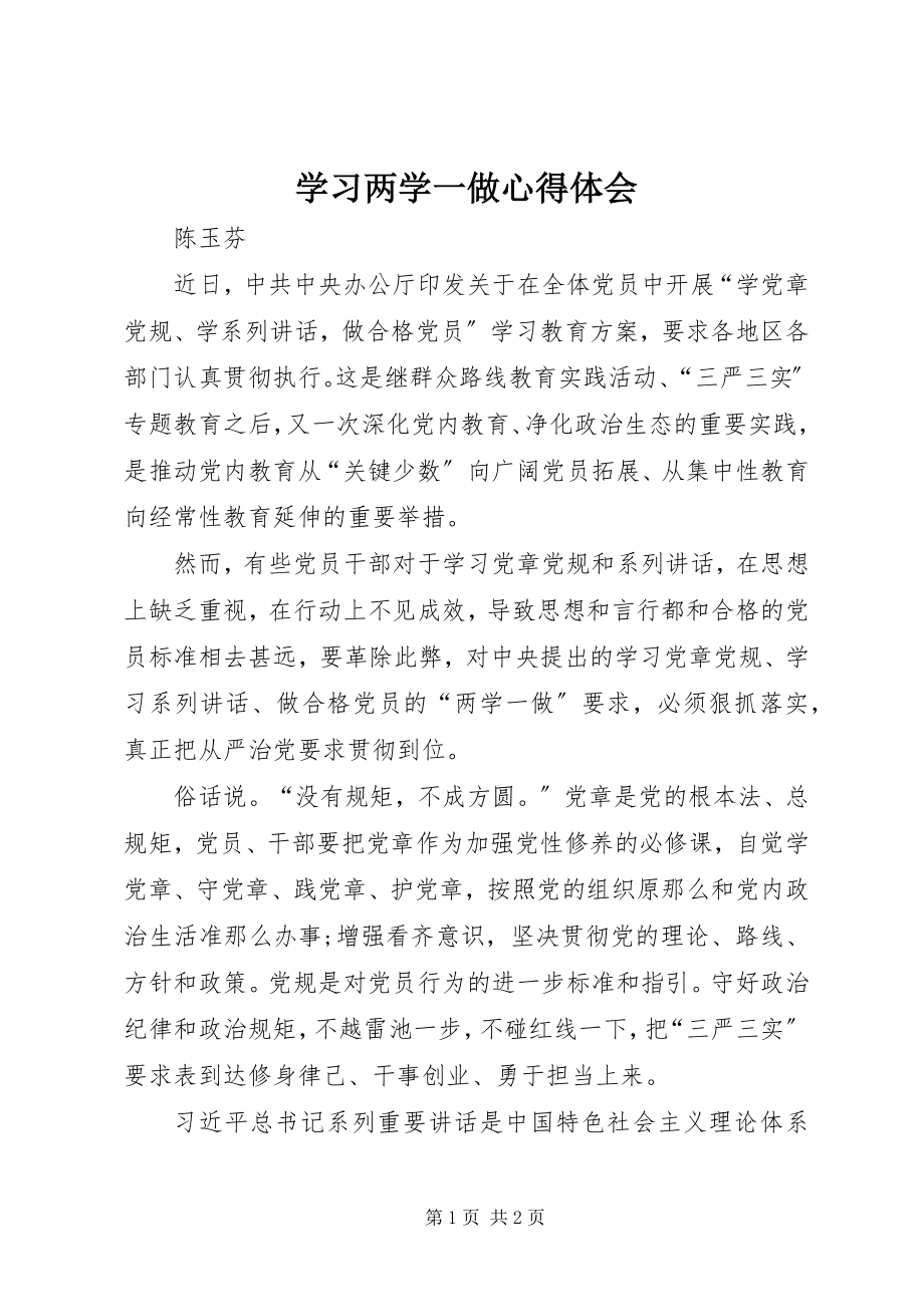 2023年学习两学一做心得体会.docx_第1页