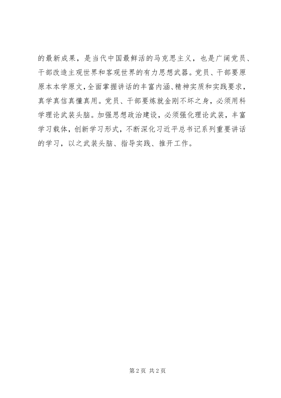 2023年学习两学一做心得体会.docx_第2页