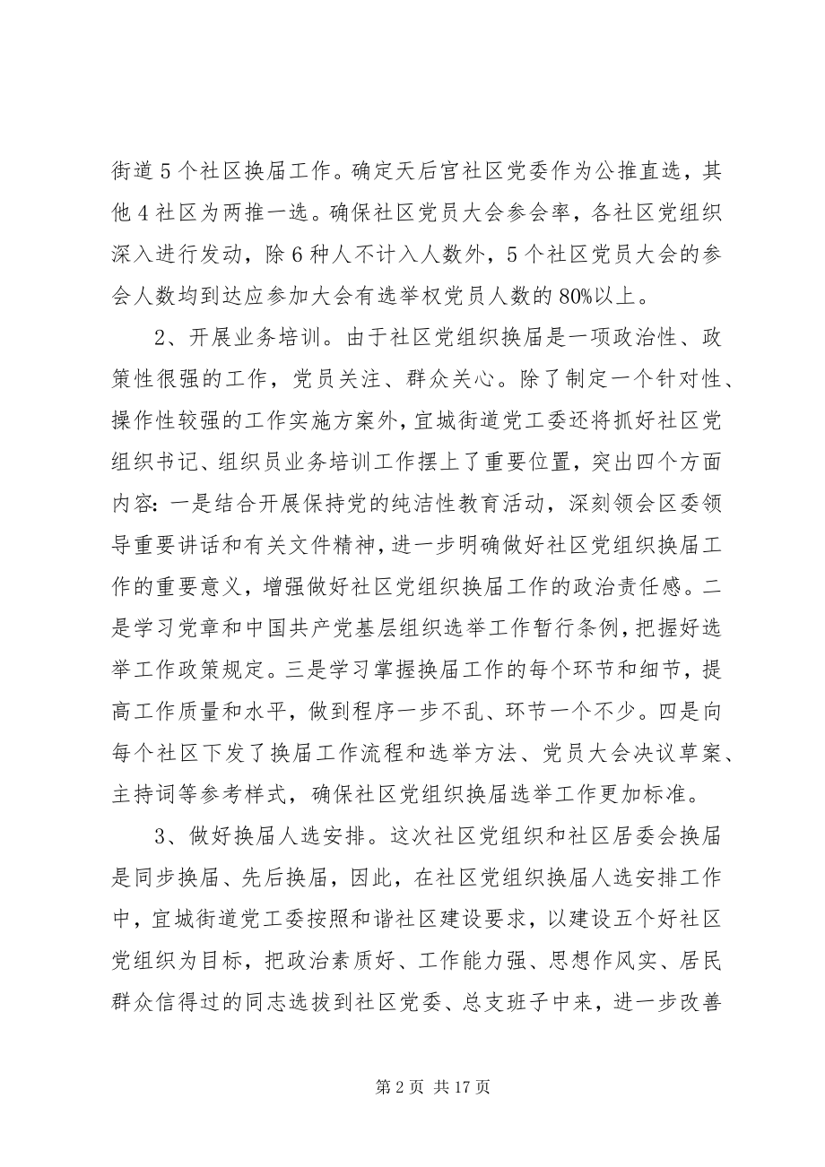 2023年社区党员干部换届选举致辞稿四篇.docx_第2页