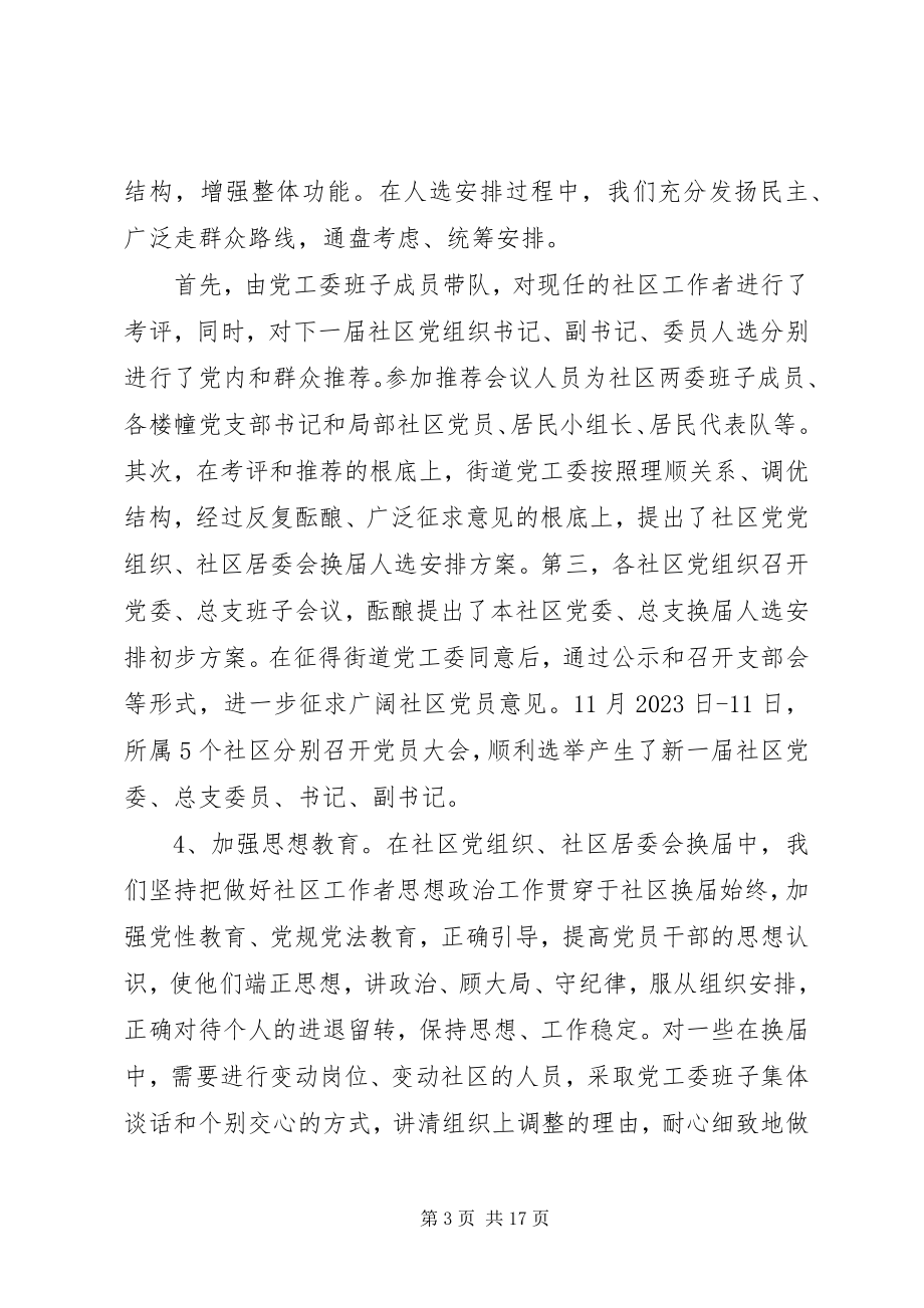 2023年社区党员干部换届选举致辞稿四篇.docx_第3页