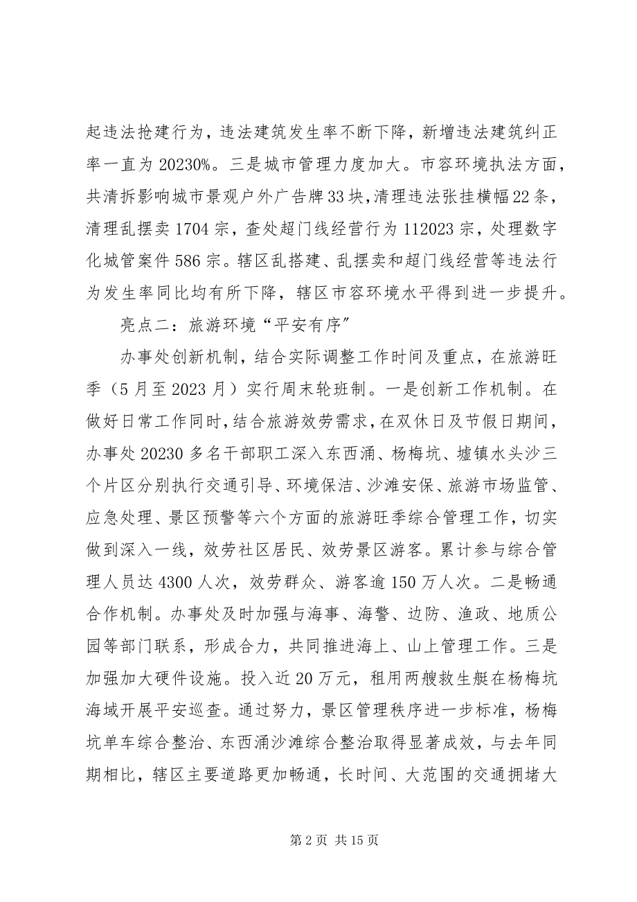 2023年社区办事处工作报告.docx_第2页