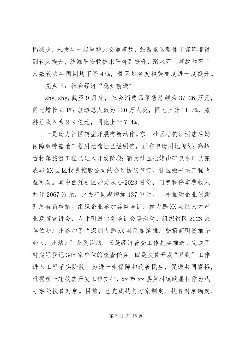 2023年社区办事处工作报告.docx_第3页