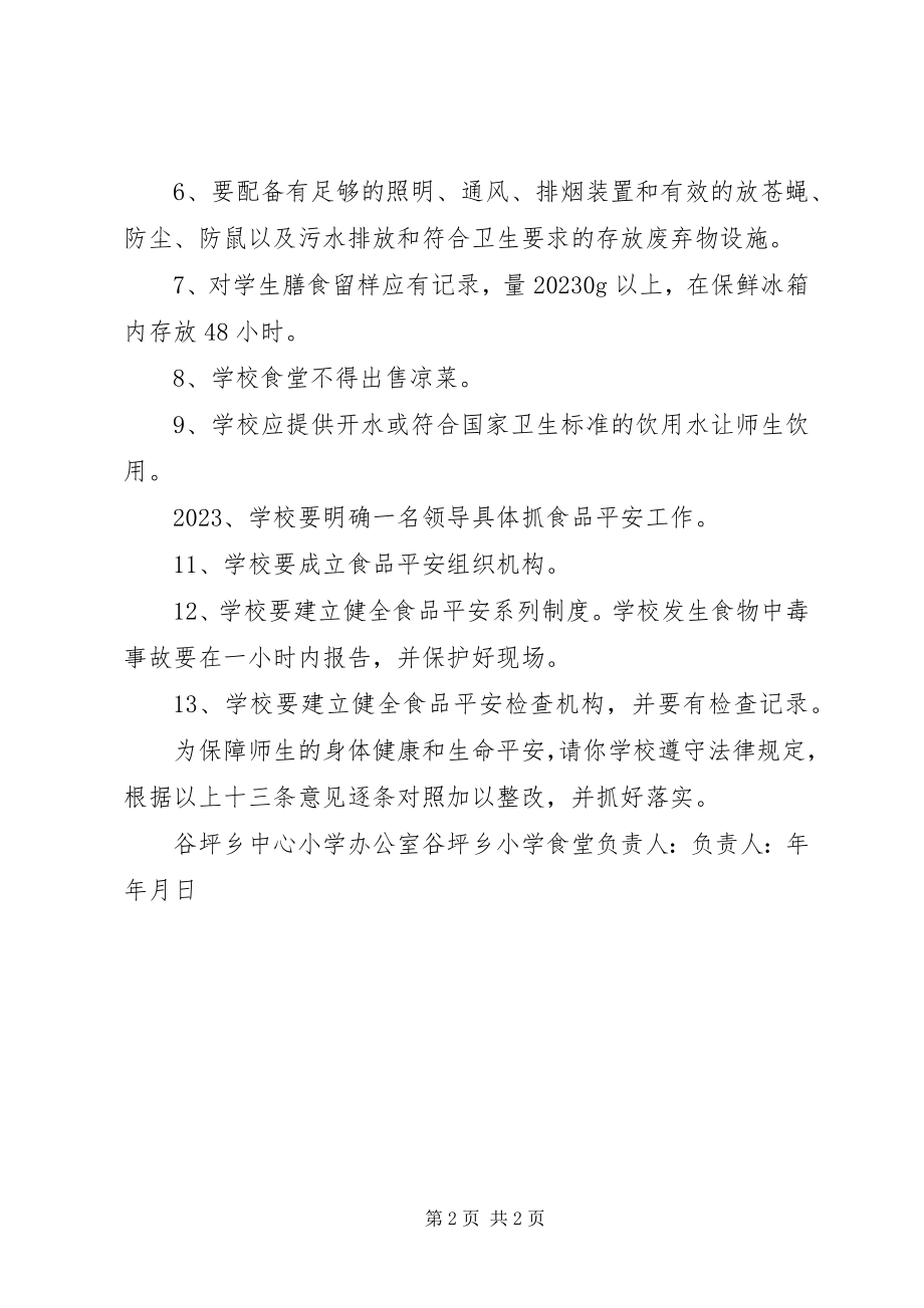 2023年学校创建的评估意见.docx_第2页