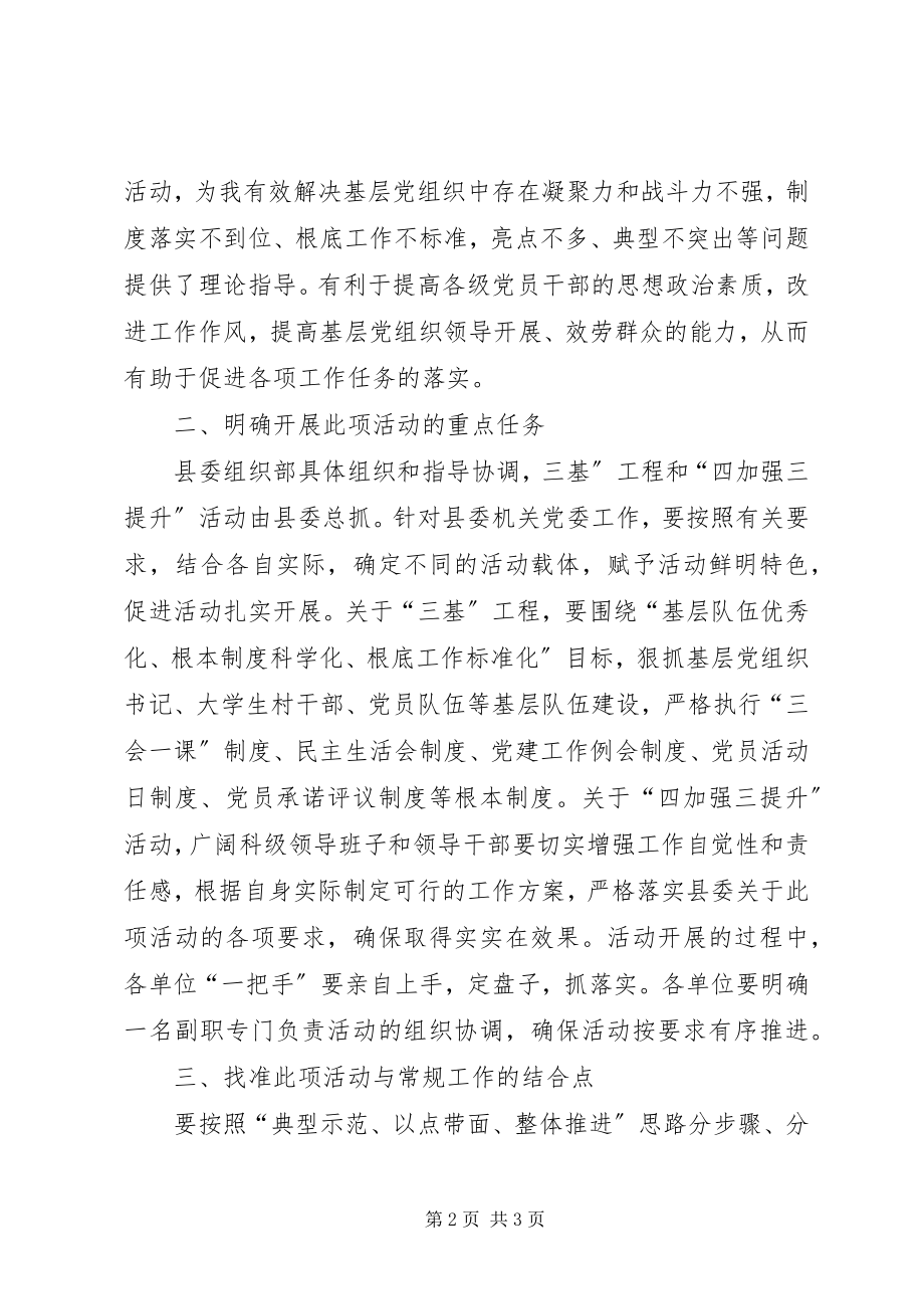 2023年县长在三基动员会致辞.docx_第2页