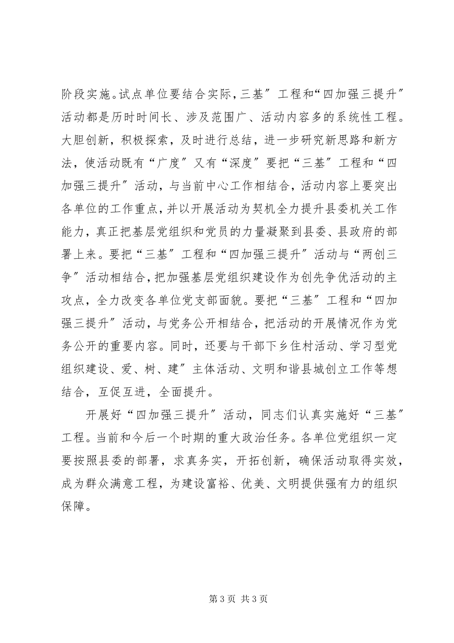 2023年县长在三基动员会致辞.docx_第3页