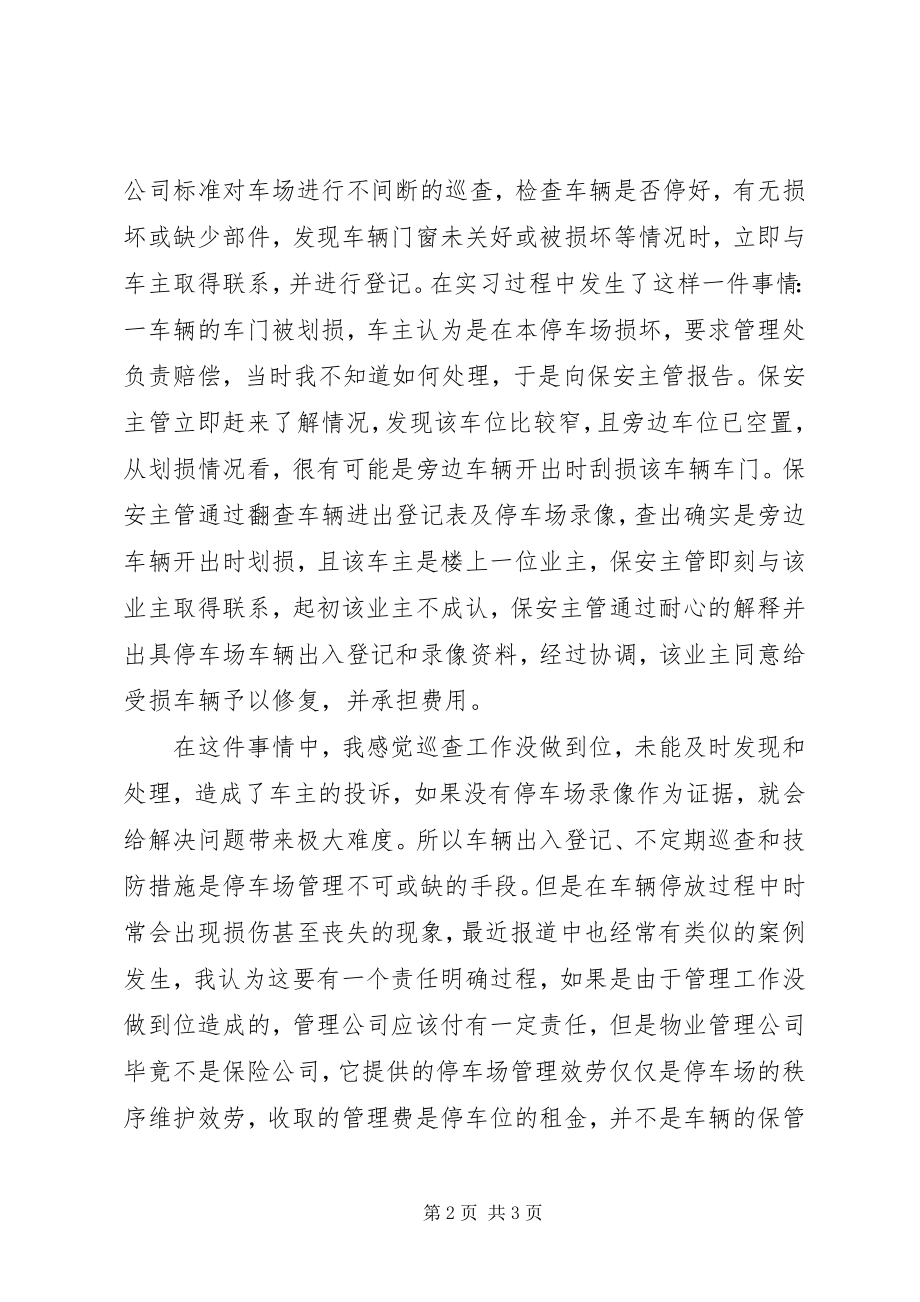 2023年设备管理年终总结.docx_第2页