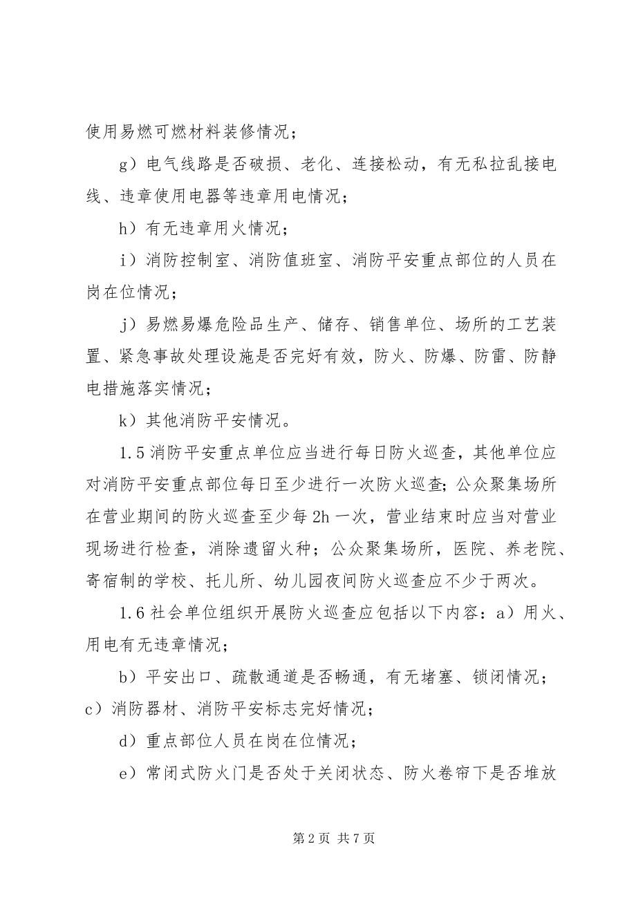 2023年消防安全四个能力建设培训材料.docx_第2页