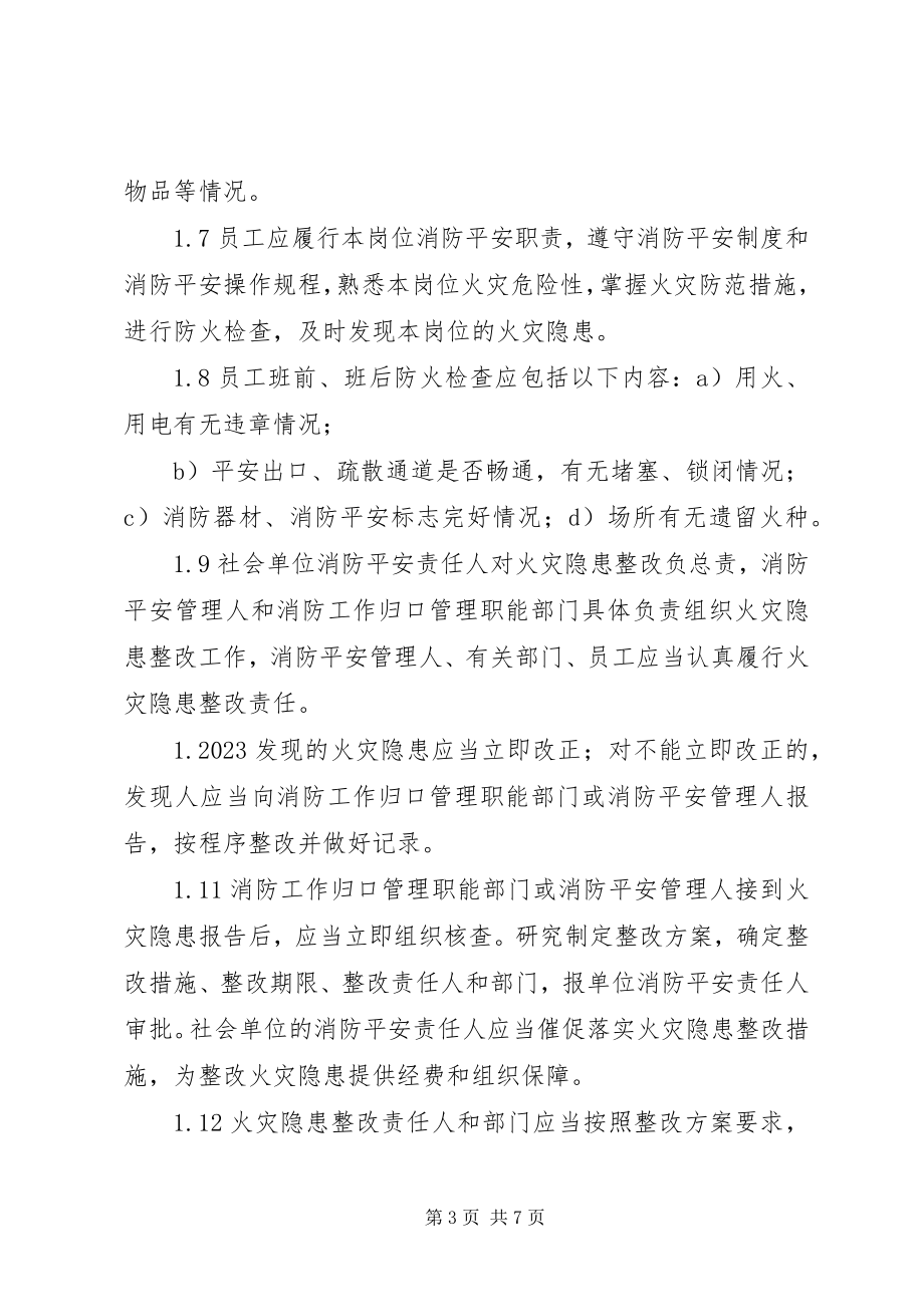 2023年消防安全四个能力建设培训材料.docx_第3页