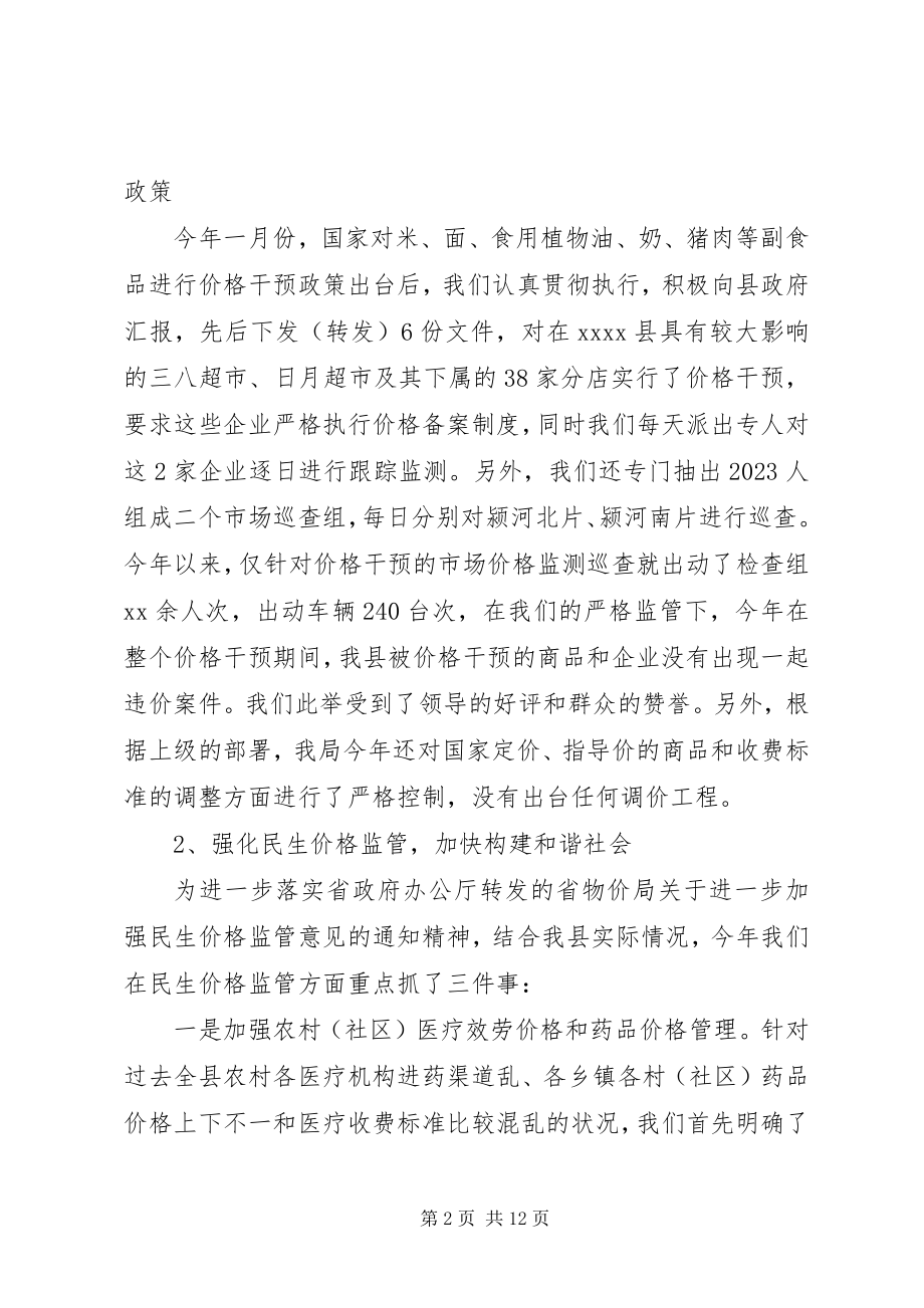 2023年物价局年度工作总结总结.docx_第2页