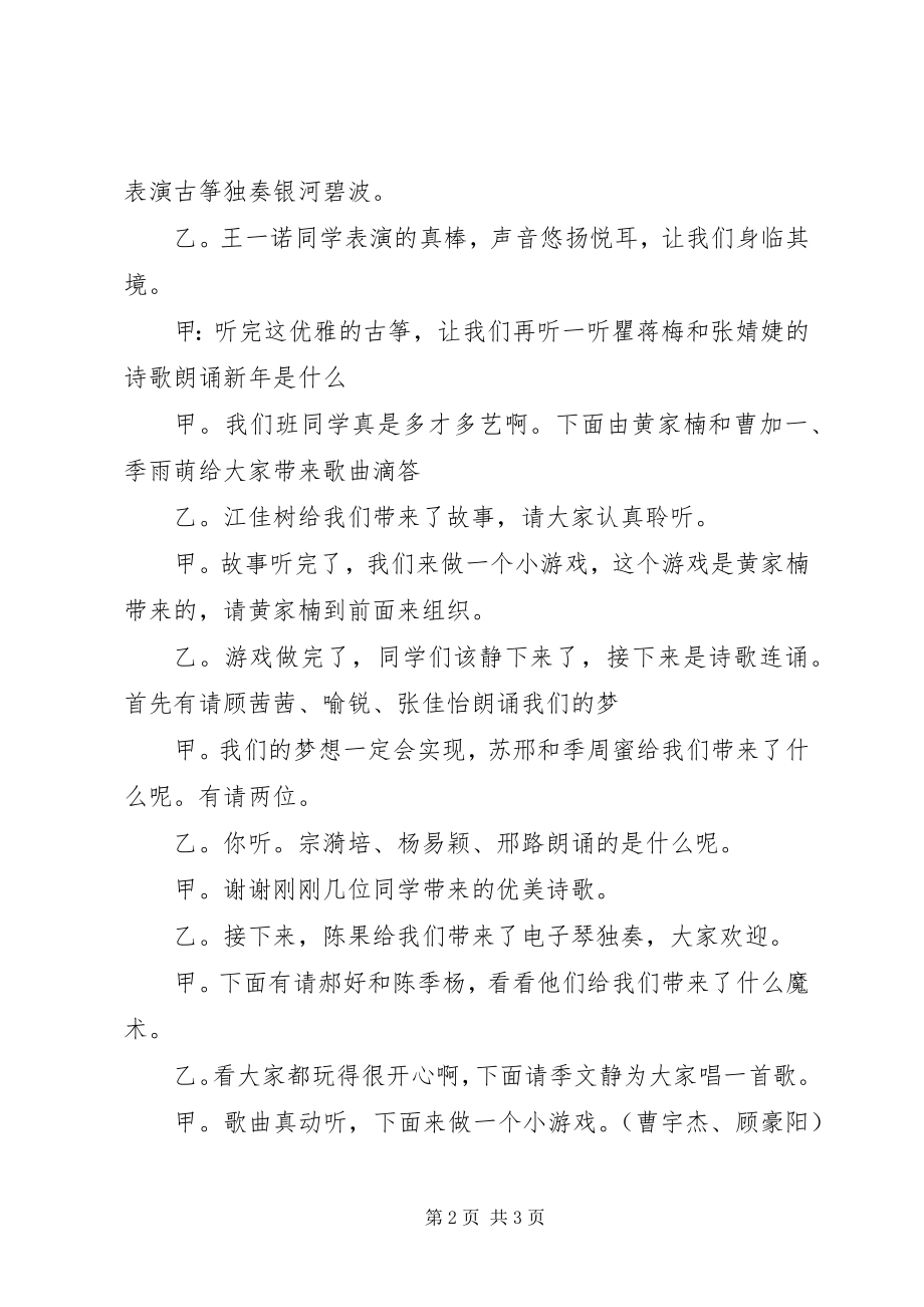 2023年小学迎元旦活动方案.docx_第2页