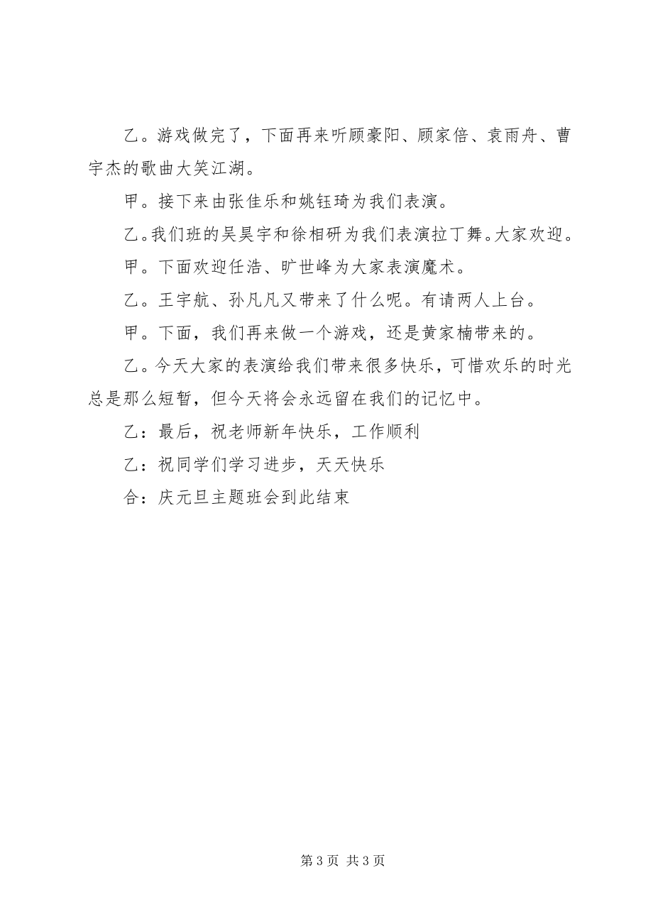 2023年小学迎元旦活动方案.docx_第3页