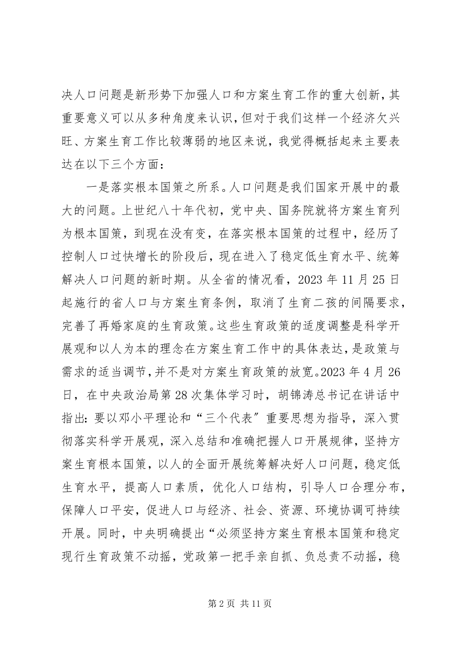 2023年县长在人口问题联席会致辞.docx_第2页