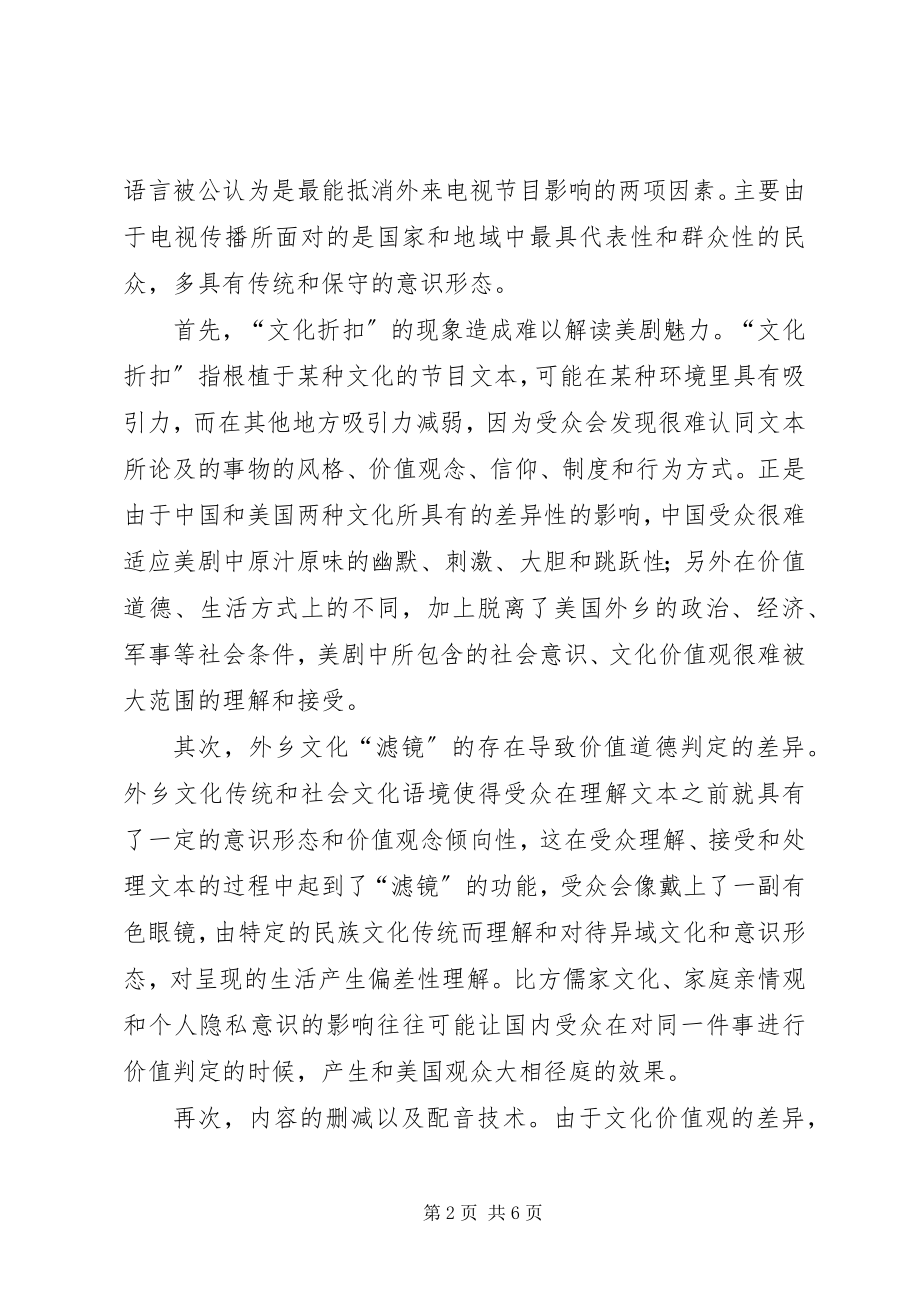 2023年小议信息时代传播方法重要性.docx_第2页