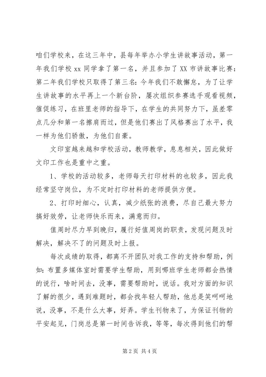 2023年学校办公室主任述职报告3.docx_第2页