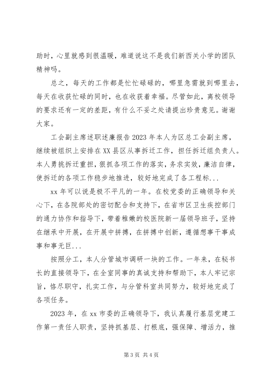 2023年学校办公室主任述职报告3.docx_第3页