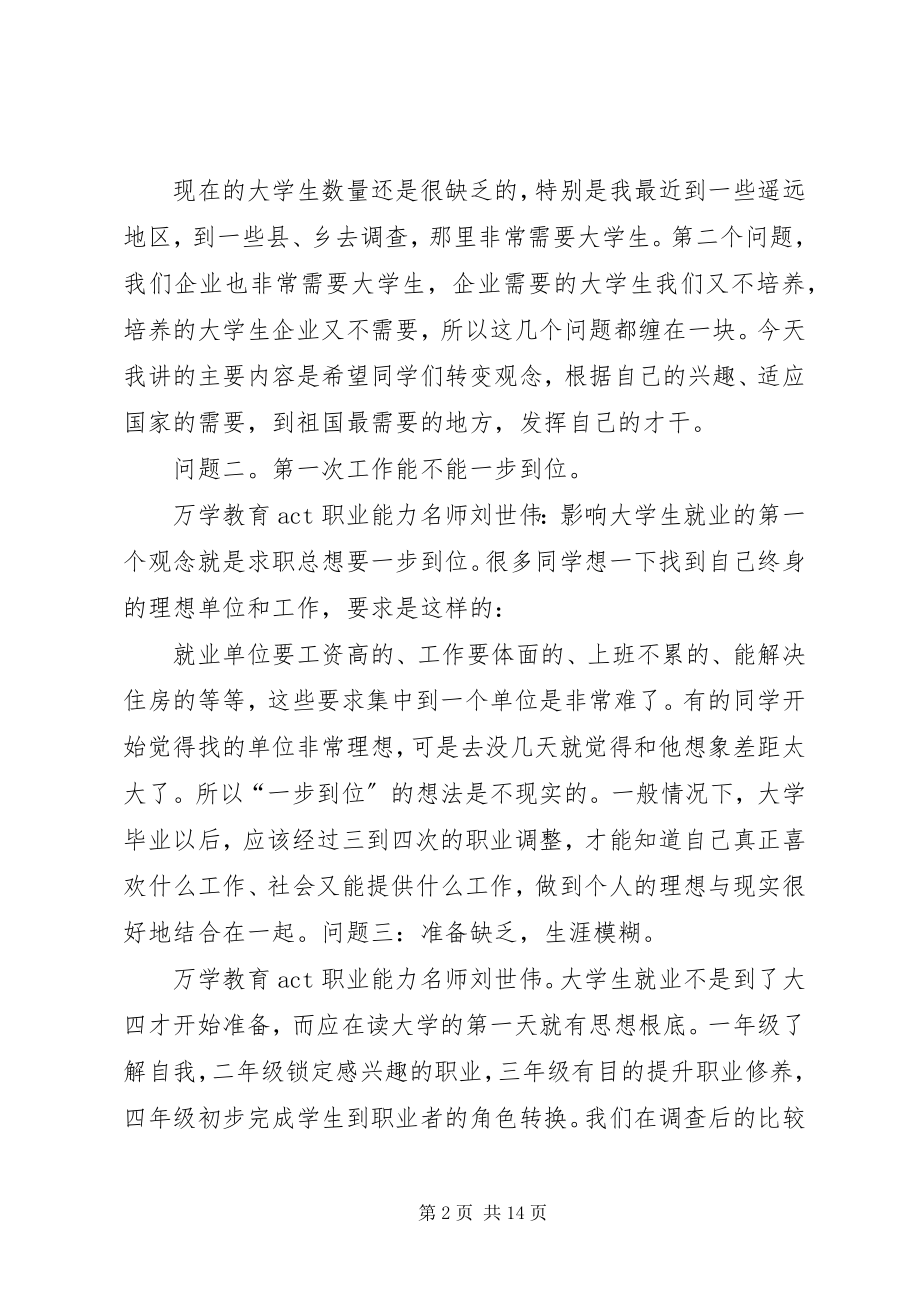 2023年应届毕业生找工作前需明确六个问题.docx_第2页