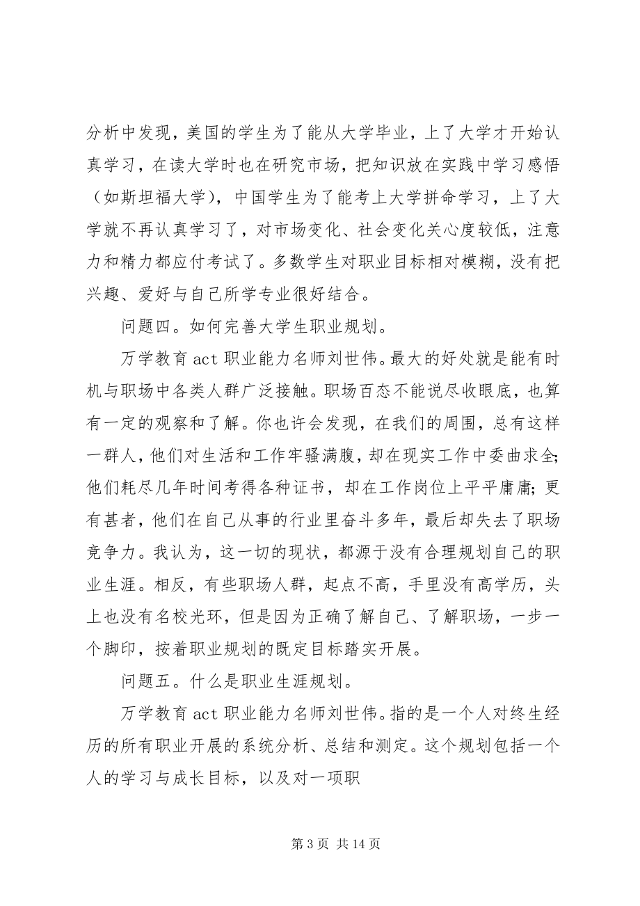 2023年应届毕业生找工作前需明确六个问题.docx_第3页