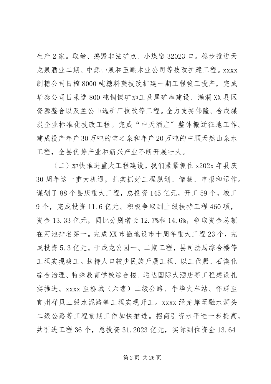 2023年县政府年度工作总结.docx_第2页