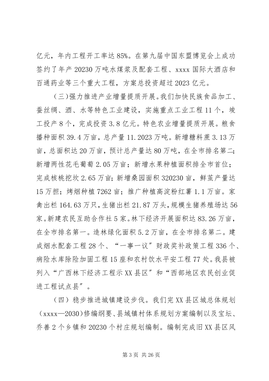 2023年县政府年度工作总结.docx_第3页