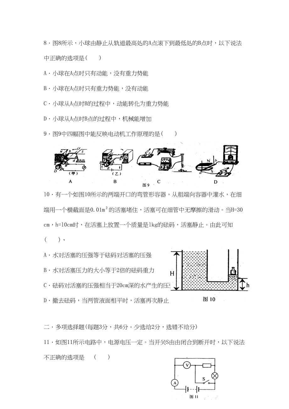 2023年北京市海淀区九年级十校联考试卷初中生物.docx_第3页