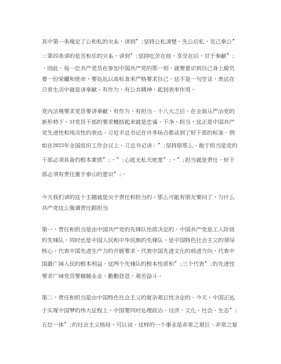 2023年讲奉献有作为发言稿精选3篇.docx_第2页