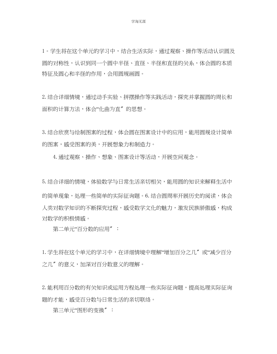 2023年北师大版六级数学教学计划5篇范文.docx_第2页