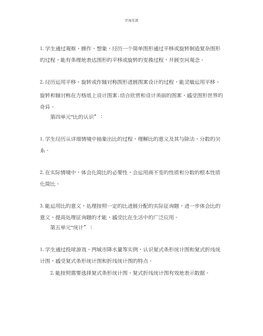 2023年北师大版六级数学教学计划5篇范文.docx_第3页