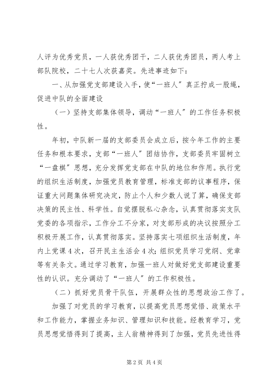 2023年消防中队先进事迹材料消防中队事迹材料标题.docx_第2页