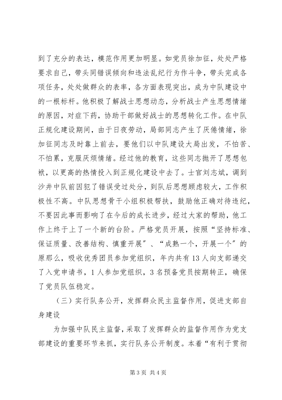 2023年消防中队先进事迹材料消防中队事迹材料标题.docx_第3页