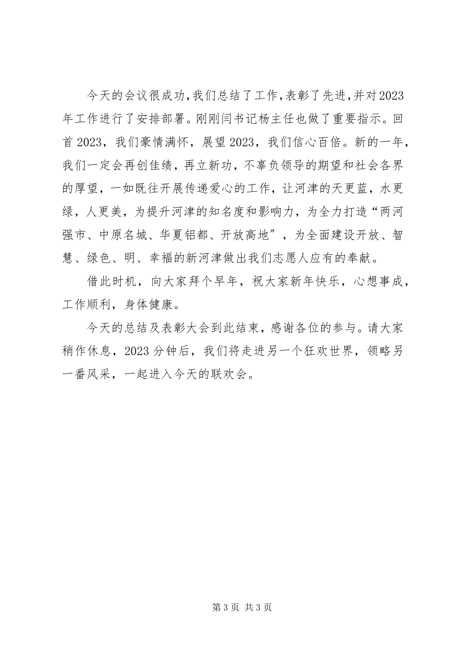 2023年协会年终总结主持词.docx_第3页