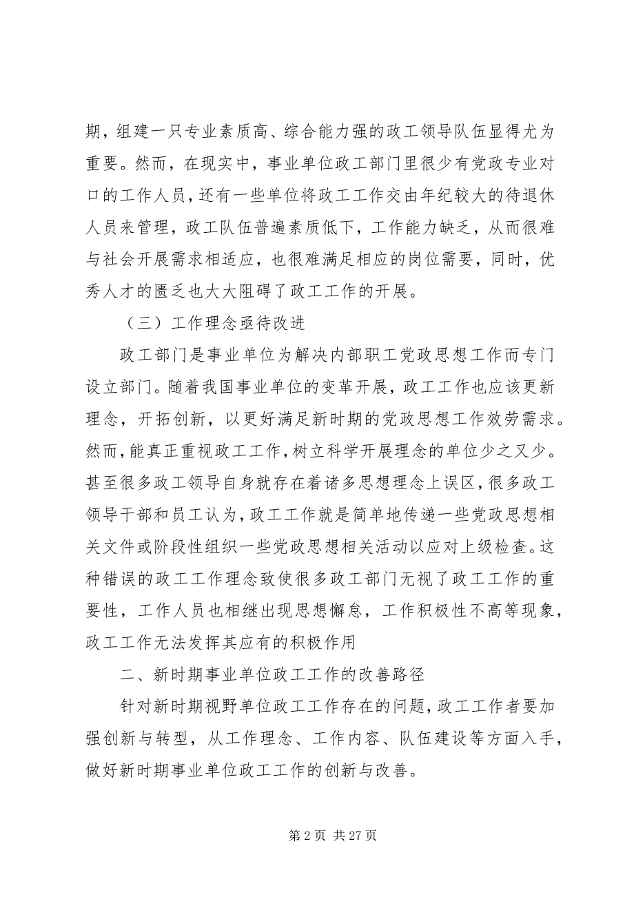 2023年新时期事业单位政工工作的改善路径.docx_第2页