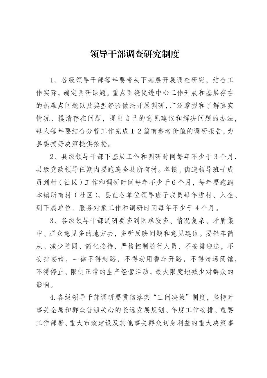 （10项）直接联系服务群众制度汇编.docx_第3页