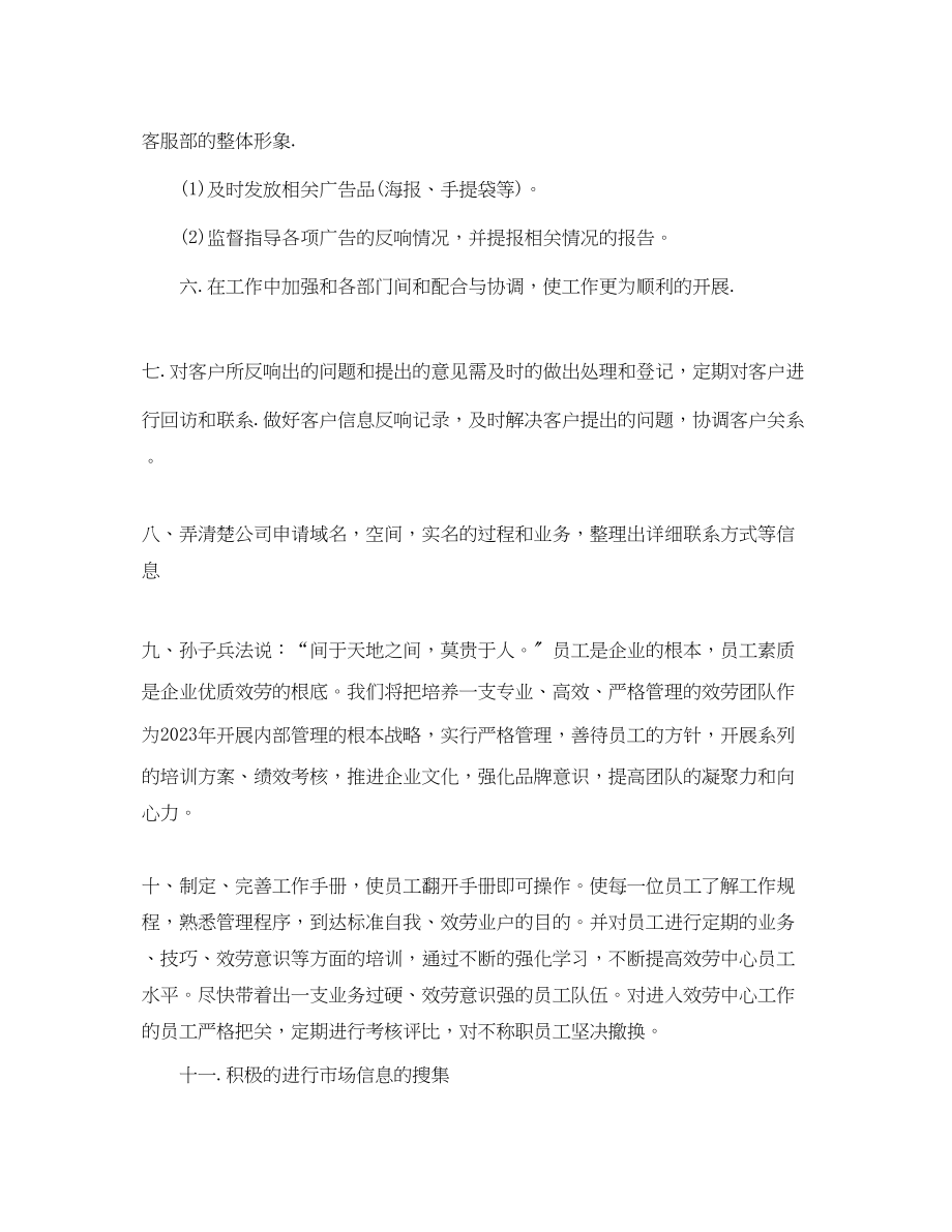 2023年部门季度工作计划表怎么写范文.docx_第2页