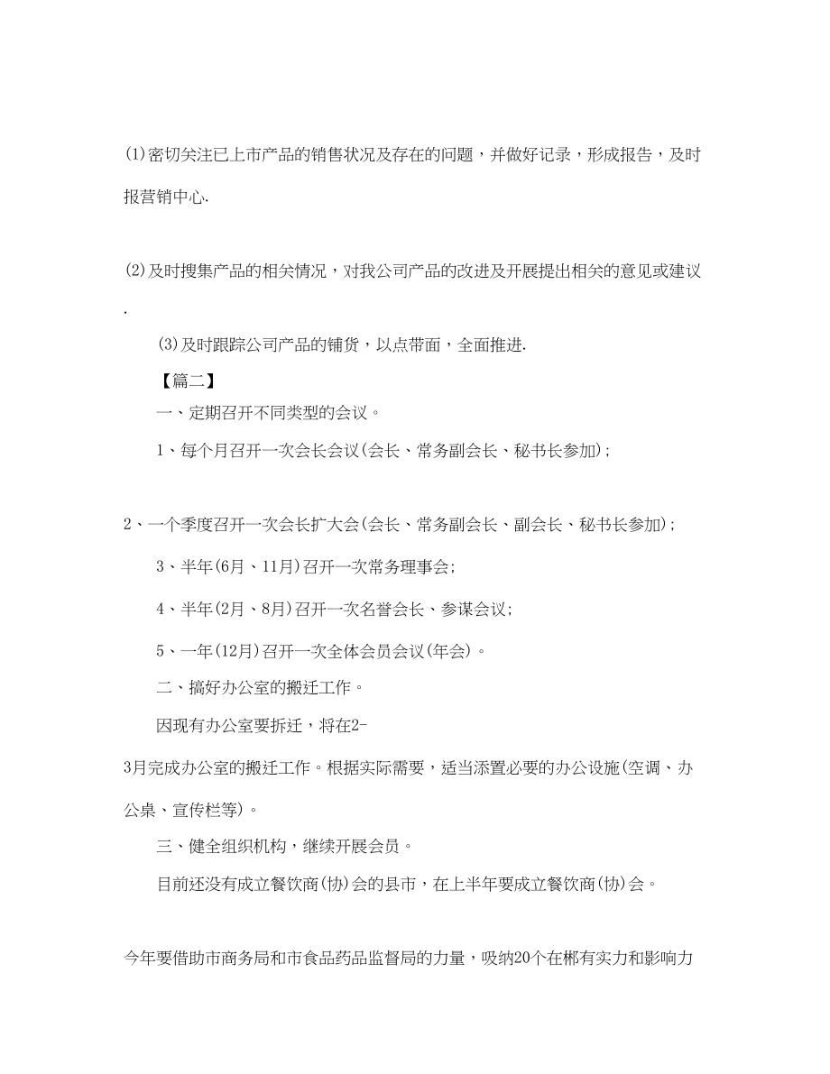 2023年部门季度工作计划表怎么写范文.docx_第3页