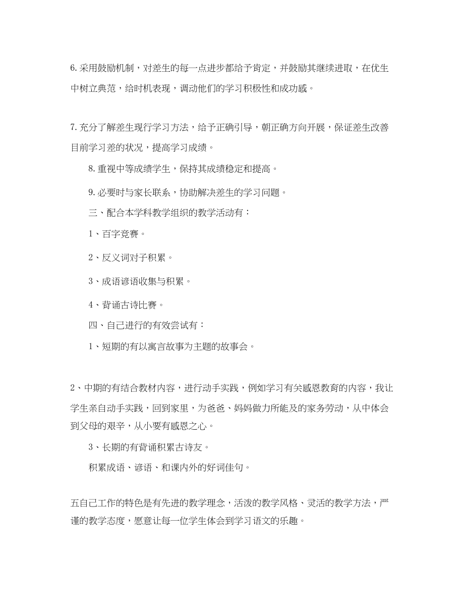 2023年北师大小学六年级语文教师工作计划范文.docx_第2页